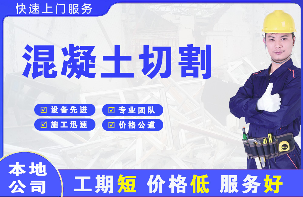 红河混凝土切割