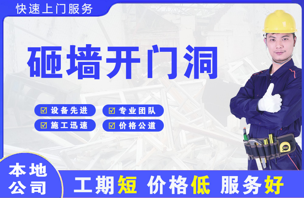 红河砸墙开门洞