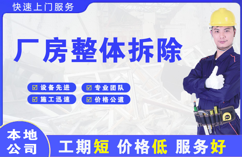 红河厂房整体拆除